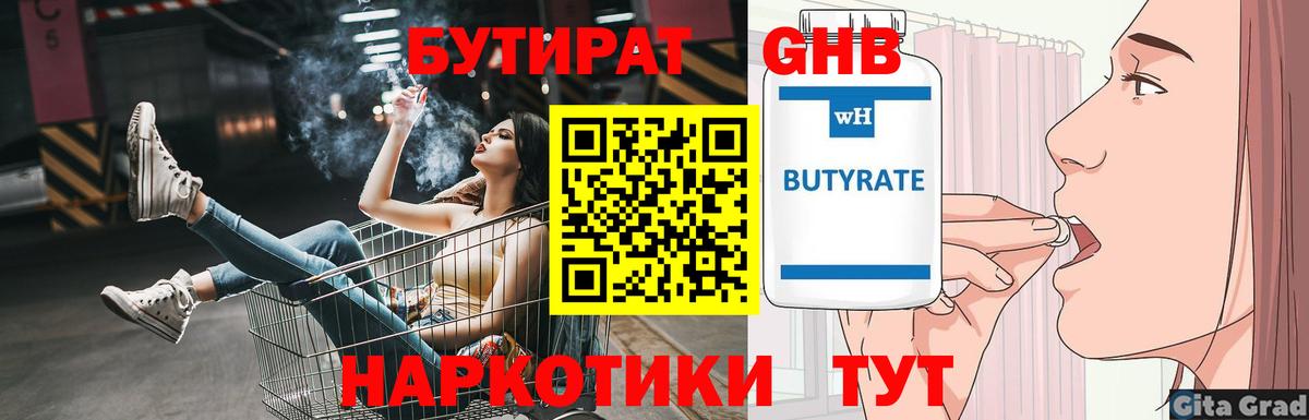 БУТИРАТ бутик Карасук