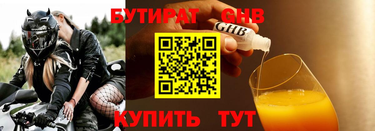БУТИРАТ  БУТИРАТ жидкий экстази  Вход с VPN  Карасук 