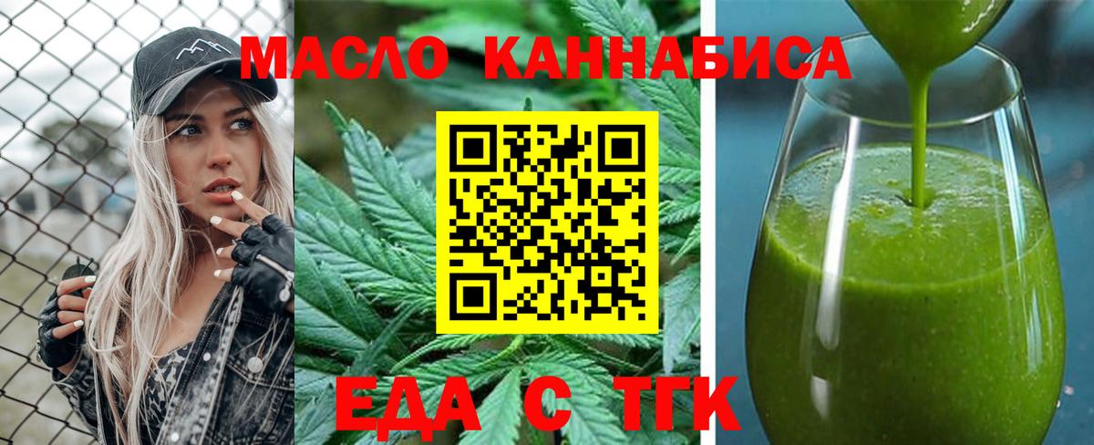 Еда ТГК марихуана  Вход с VPN  Карасук 