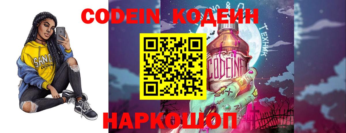 Кодеиновый сироп Lean напиток Lean (лин) Карасук