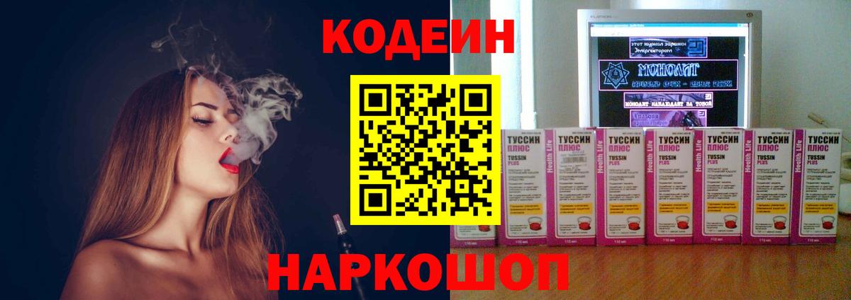 Codein напиток Lean (лин)  Вход с VPN  Codein Purple Drank  Карасук 