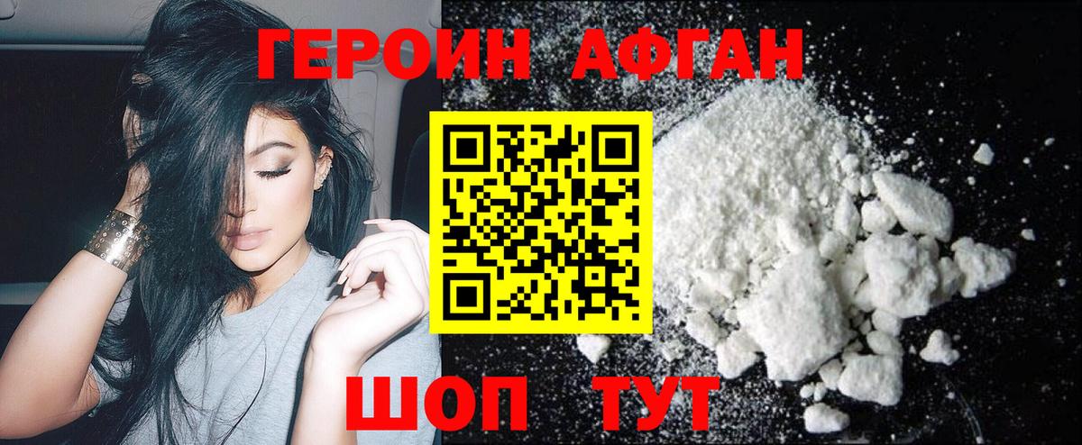 Героин афганец Карасук